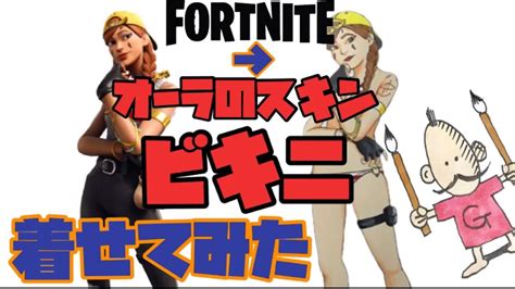 オーラえろ|Fortnite Auraエロ動画 